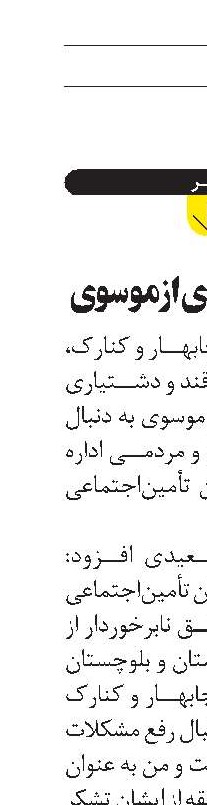 تمجید سعیدی  از موسوی