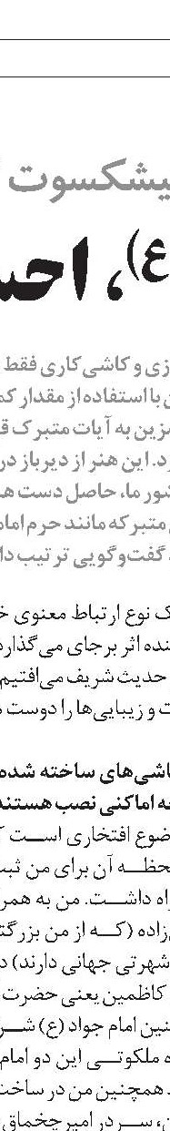کتاب ما ایرانیان؛زمینه‌ کاوی تاریخی و اجتماعی خلقیات ایرانی