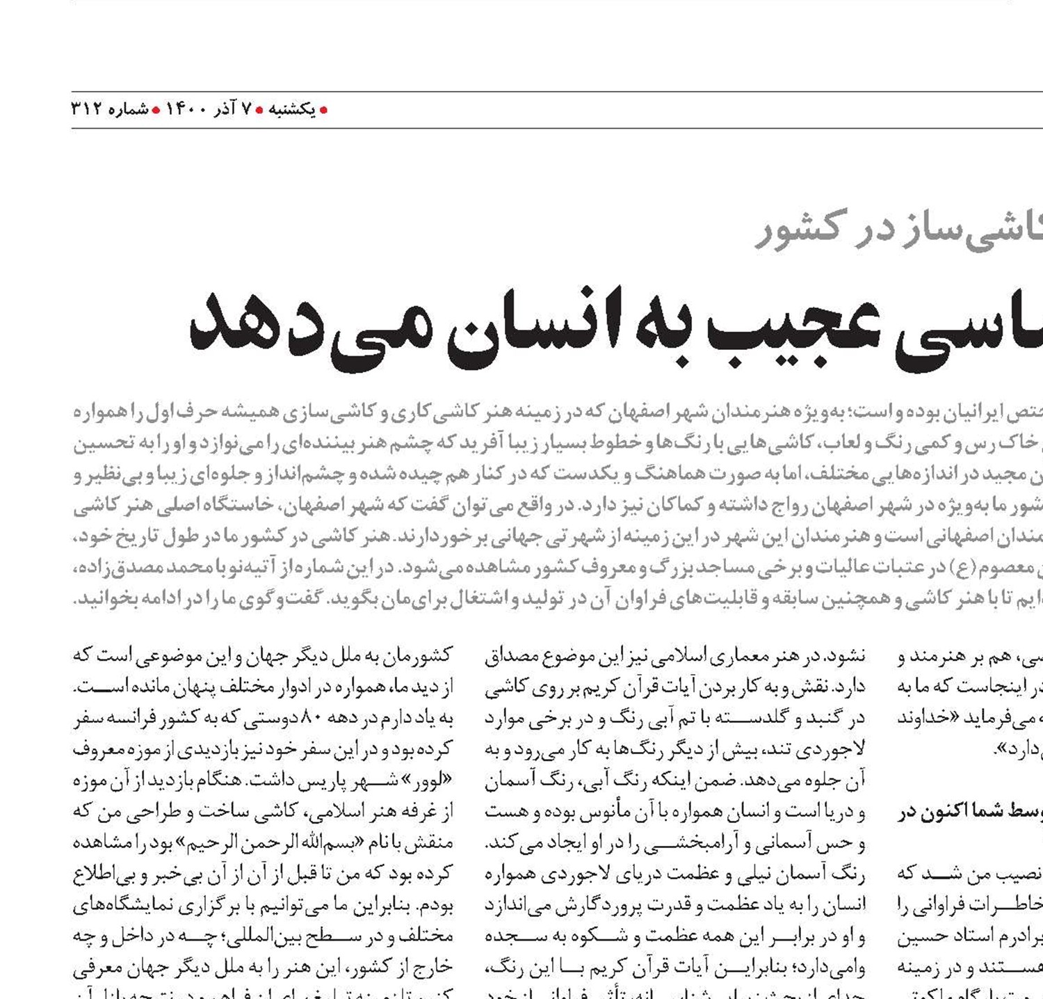 کاشی‌کاری حرم ائمه (ع)، احساسی عجیب به انسان می‌دهد