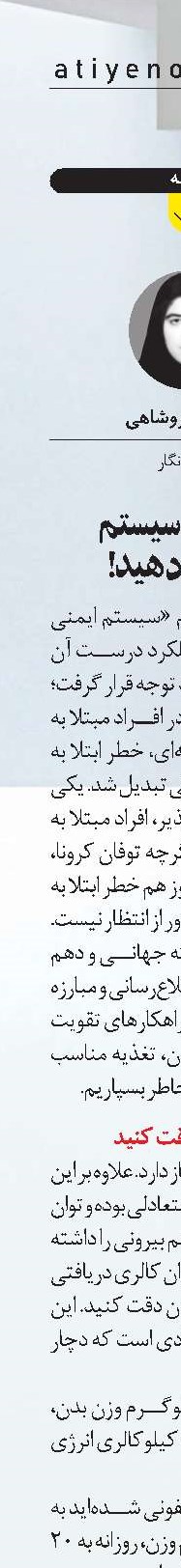 با تغذیه، سیستم  را ارتقاء دهید!