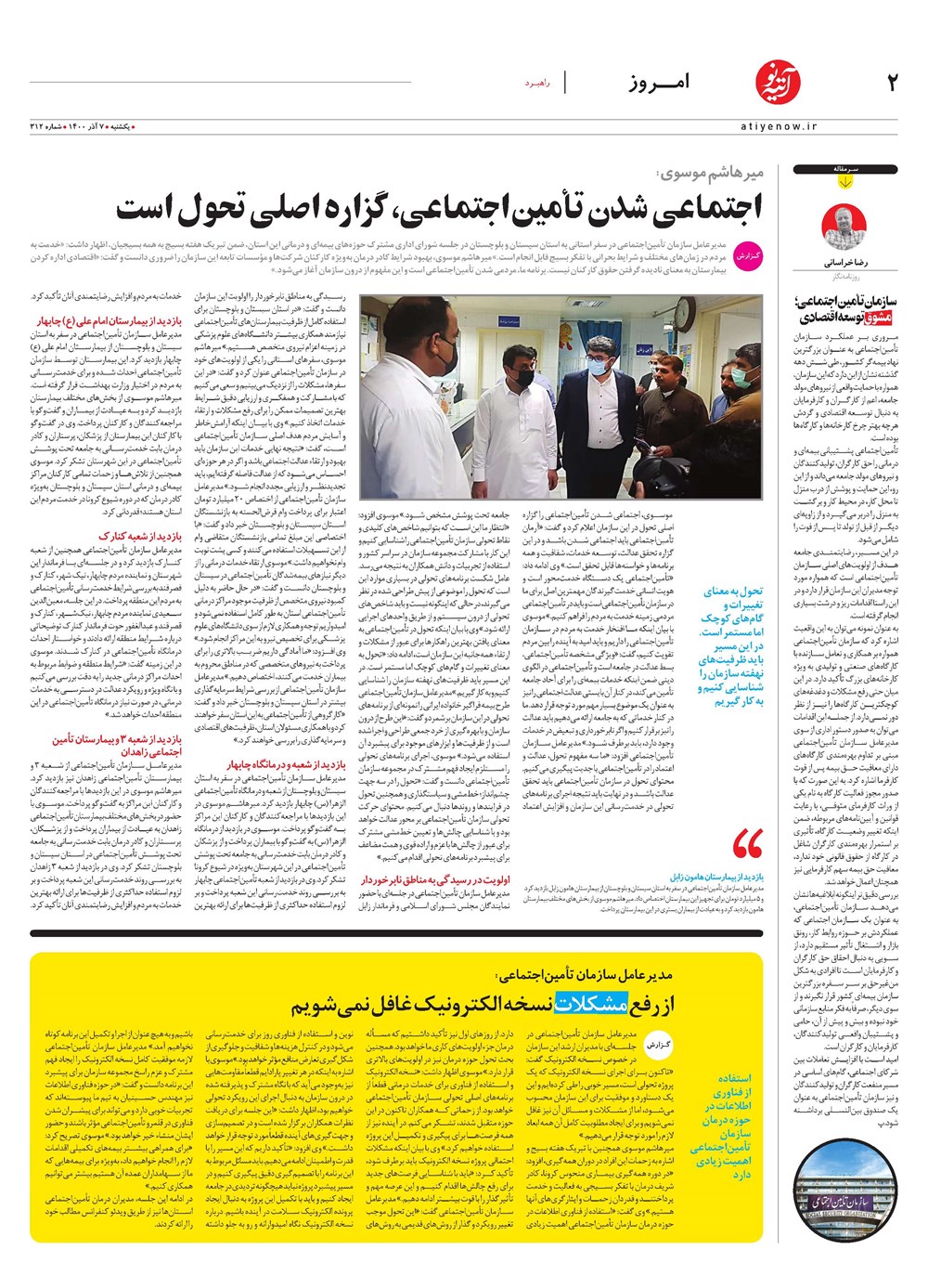 روزنامه تاریخ ۷ آذر ۱۴۰۰