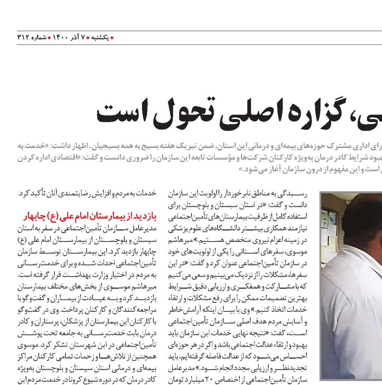 اجتماعی شدن تأمین‌اجتماعی، گزاره اصلی تحول است