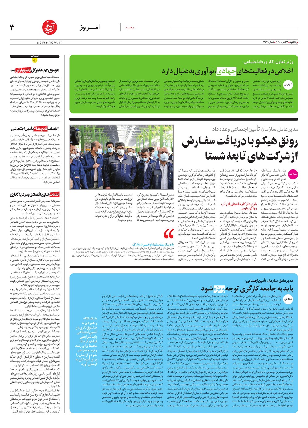 روزنامه تاریخ ۷ آذر ۱۴۰۰