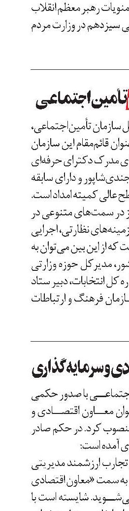 انتصاب معاون اقتصادی و سرمایه‌گذاری
