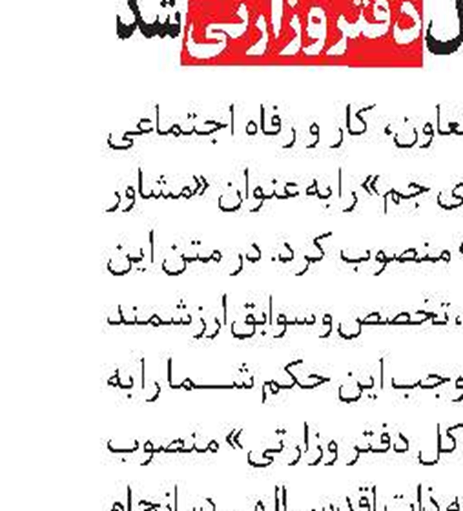  انتصاب قائم‌مقام تأمین‌اجتماعی 