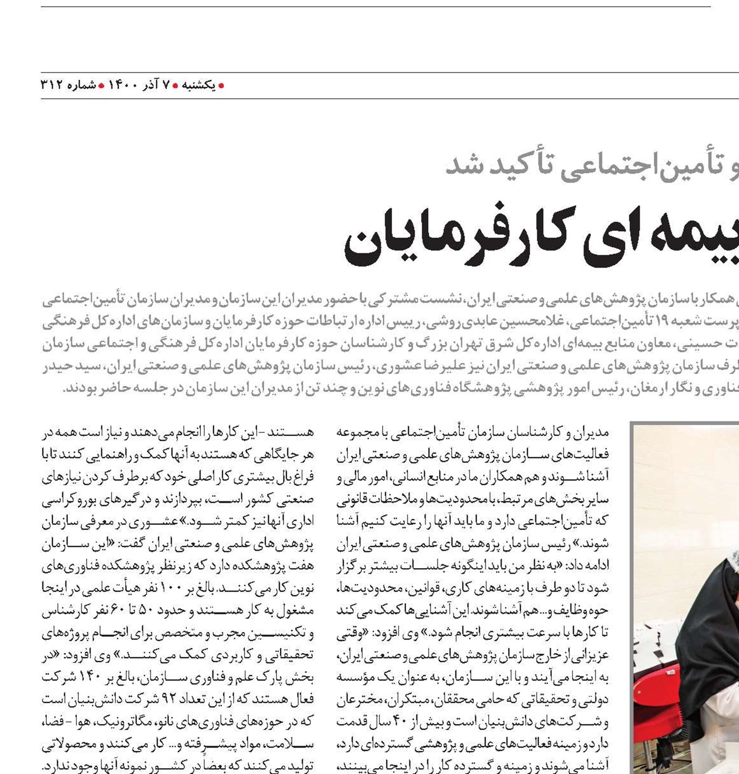 ضرورت پیگیری رفع مشکلات بیمه ای کارفرمایان