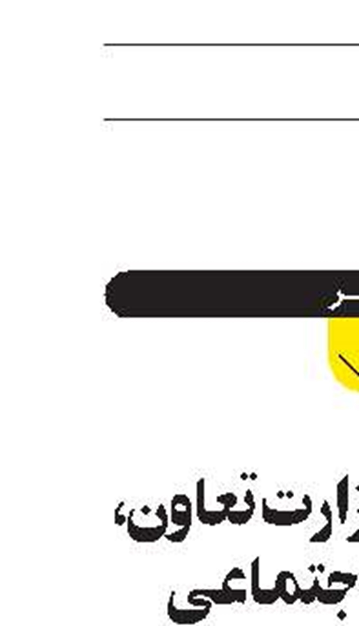 انتصاب در وزارت تعاون، کار و رفاه اجتماعی