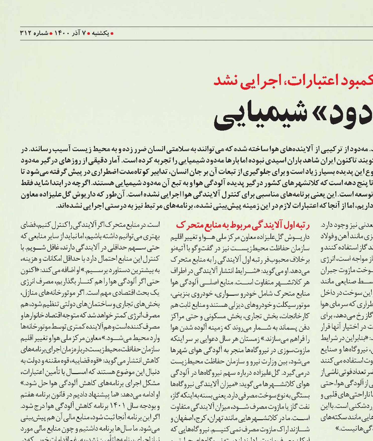 کلانشهرهای ایران درگیر «مه‌دود» شیمیایی