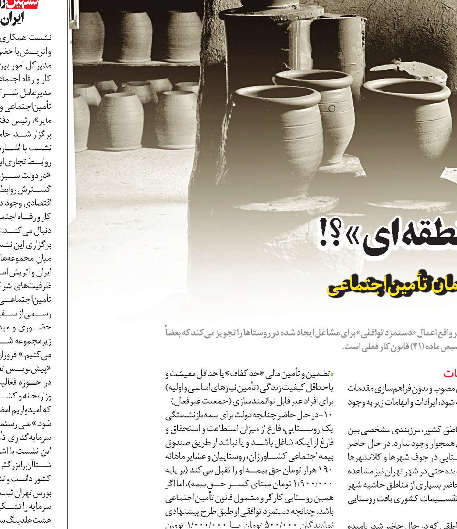  «دستمزد توافقی» یا «دستمزد منطقه‌ای» ؟!