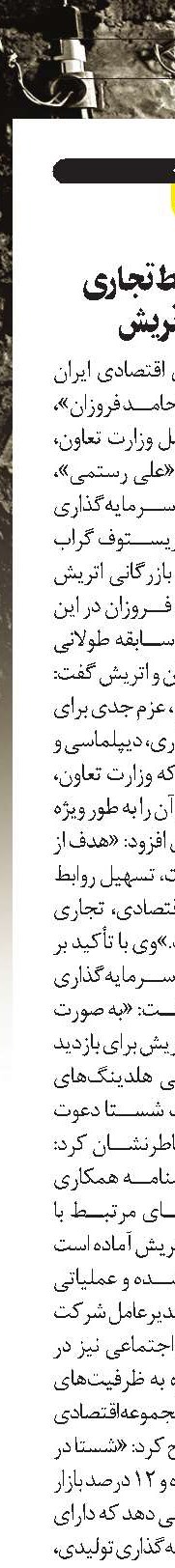  تسهیل روابط تجاری ایران و اتریش