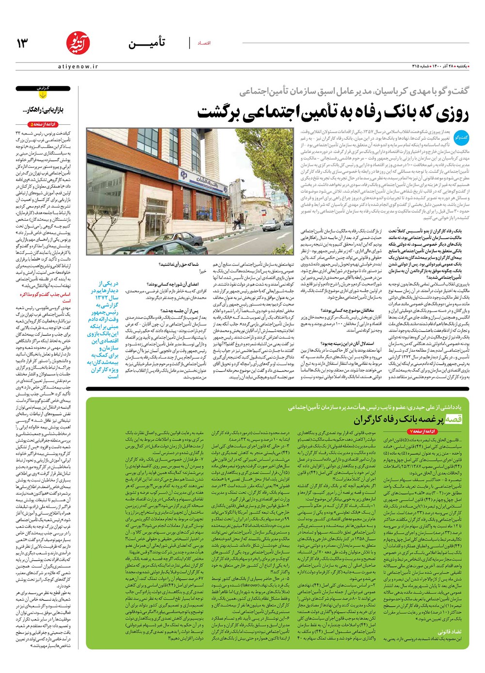 روزنامه تاریخ ۲۸ آذر ۱۴۰۰