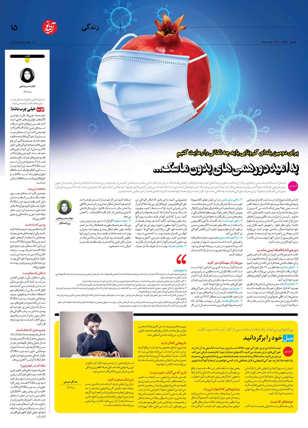 روزنامه تاریخ ۲۸ آذر ۱۴۰۰