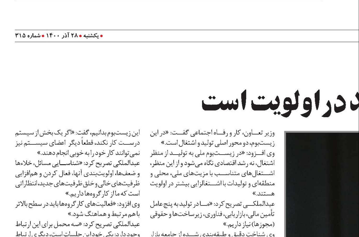 در زيست‌بوم اشتغال، توليد در اولويت است