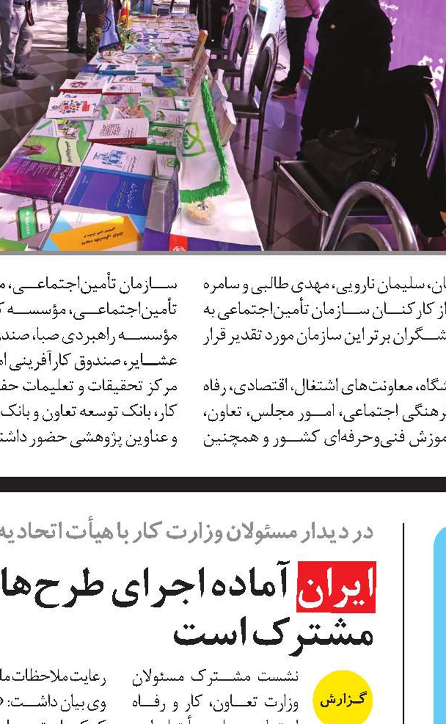 ایجاد غرفه با هدف تعامل با شرکای اجتماعی