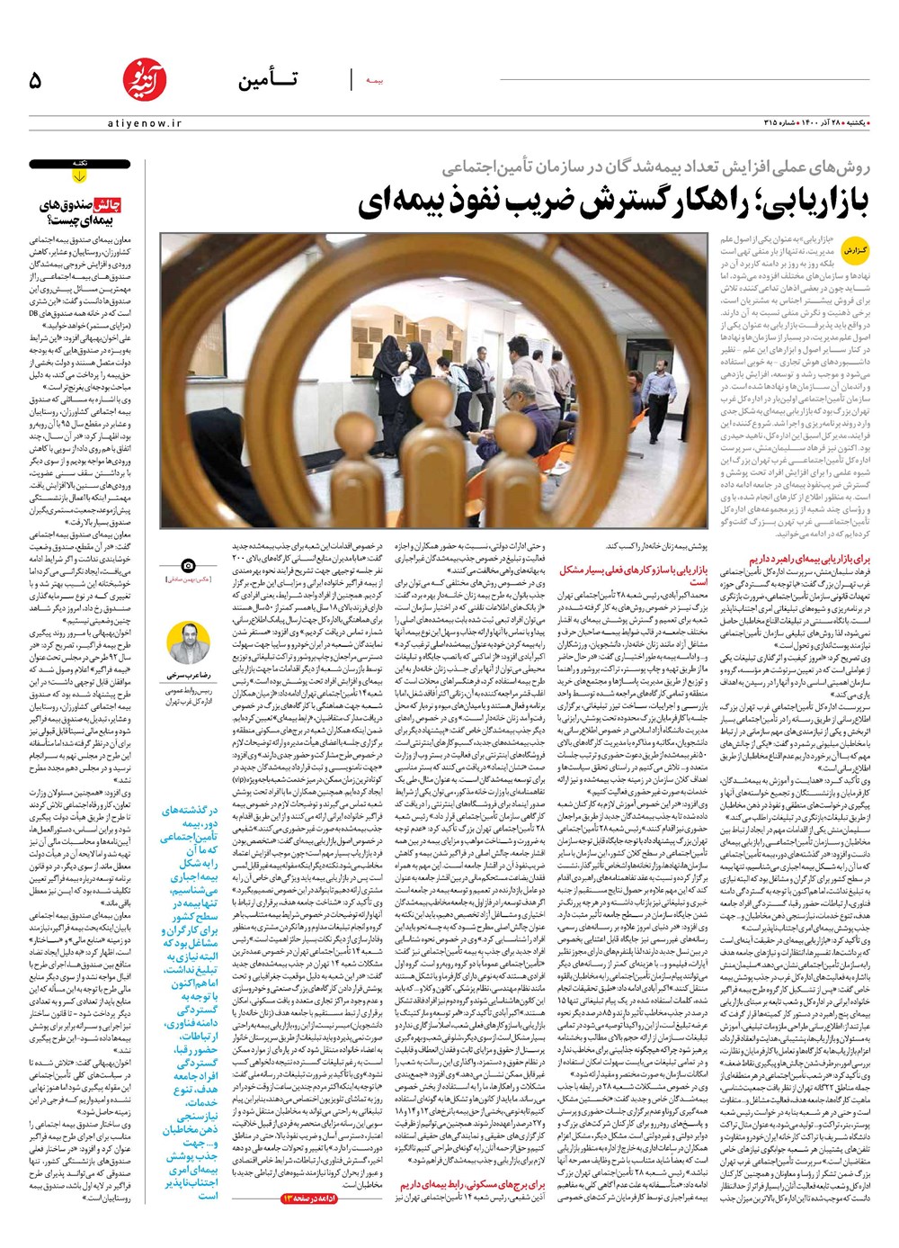 روزنامه تاریخ ۲۸ آذر ۱۴۰۰