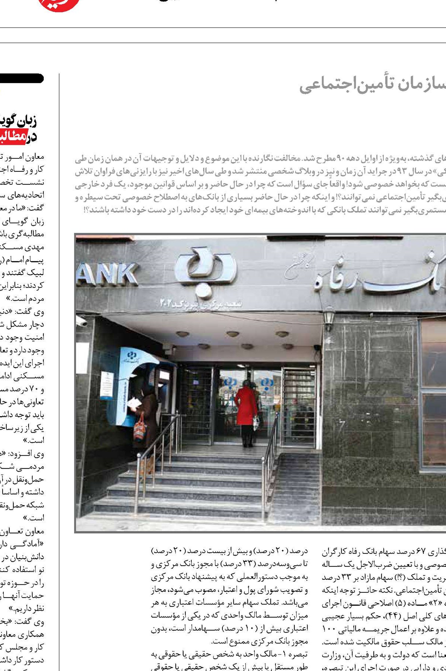  قصه پرغصه بانک رفاه کارگران