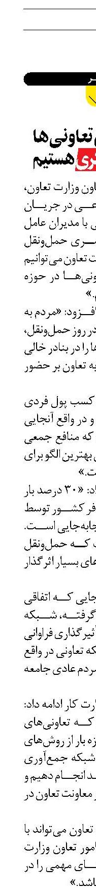 زبان گويای تعاونی‌ها  در مطالبه‌گری هستيم