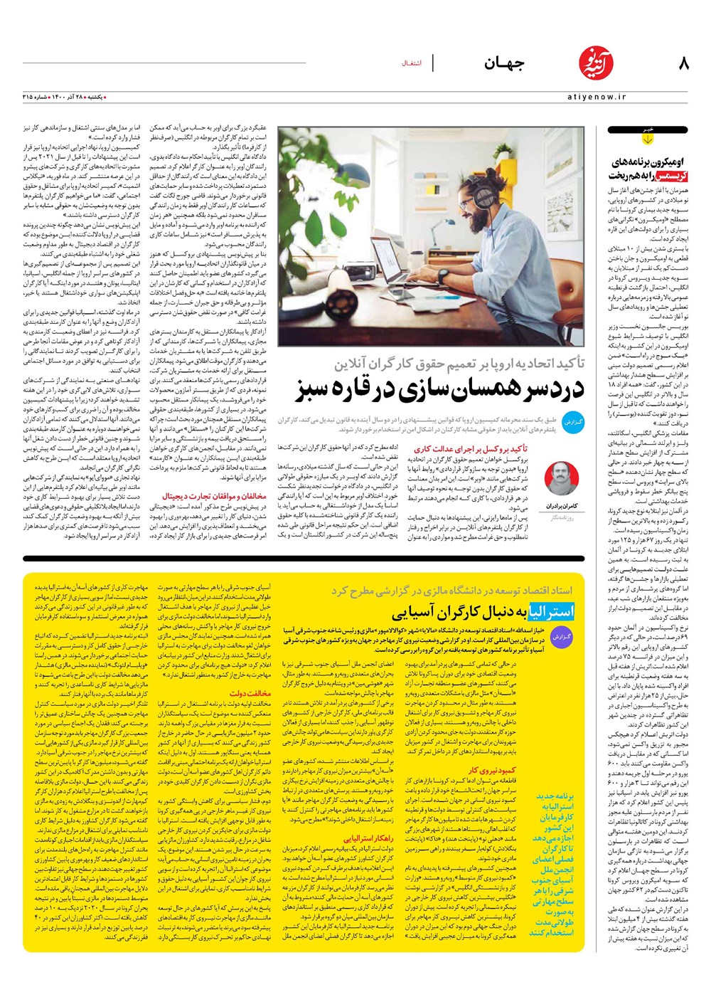 روزنامه تاریخ ۲۸ آذر ۱۴۰۰