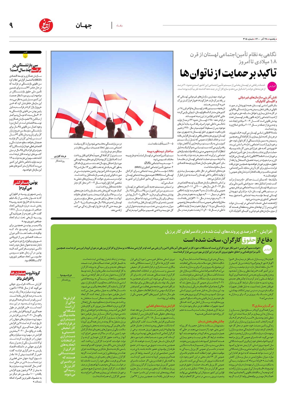 روزنامه تاریخ ۲۸ آذر ۱۴۰۰