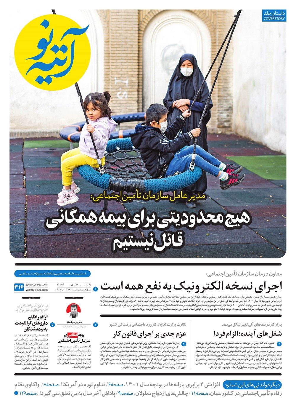 روزنامه تاریخ ۶ دی ۱۴۰۰