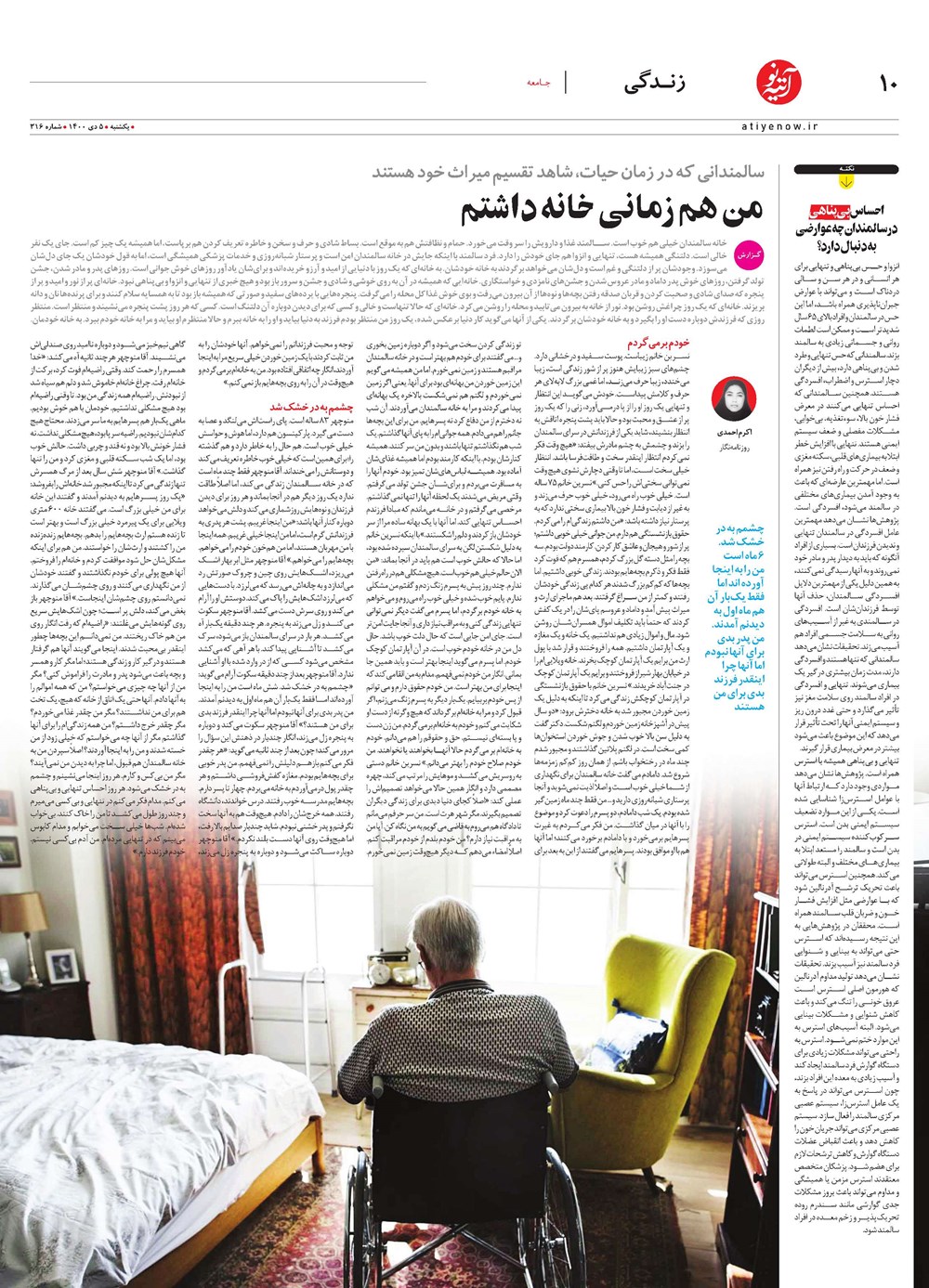 روزنامه تاریخ ۶ دی ۱۴۰۰