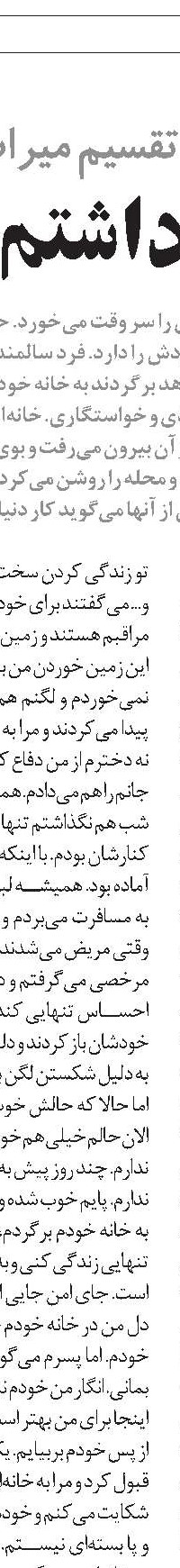 احساس بی‌پناهی  در سالمندان چه عوارضی به دنبال دارد؟