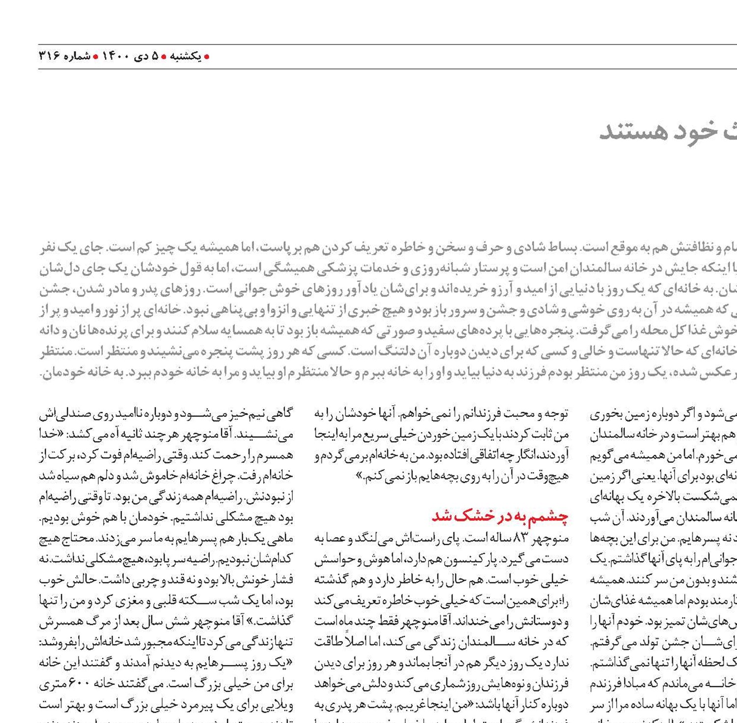 من هم زمانی خانه داشتم