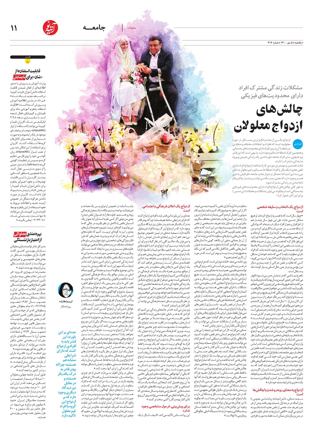 روزنامه تاریخ ۶ دی ۱۴۰۰