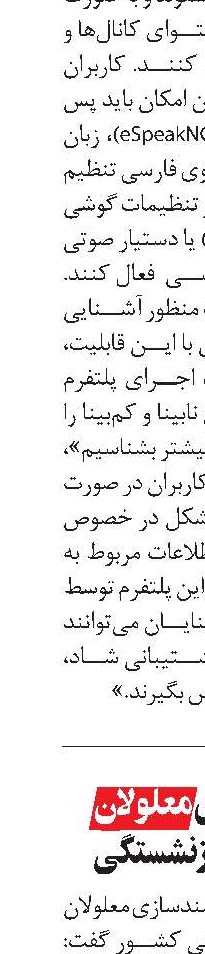 بهره‌مندی معلولان  از امتياز بازنشستگی