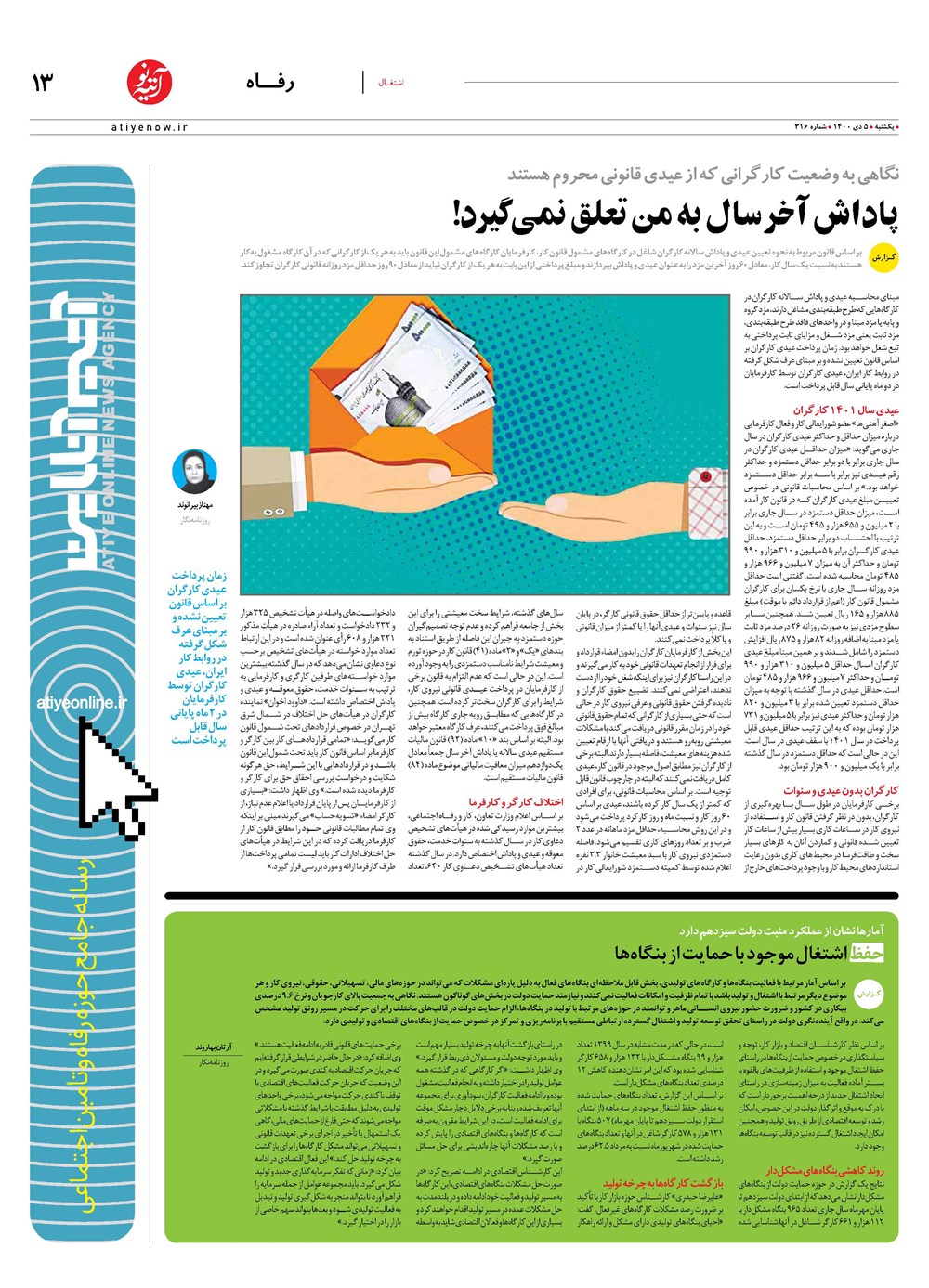 روزنامه تاریخ ۶ دی ۱۴۰۰