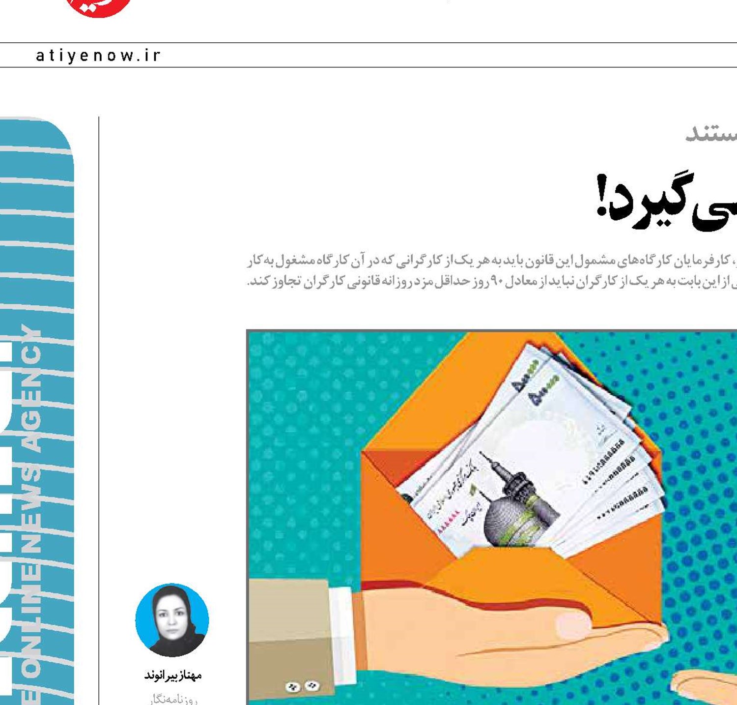 پاداش آخر سال به من تعلق نمی‌گيرد!