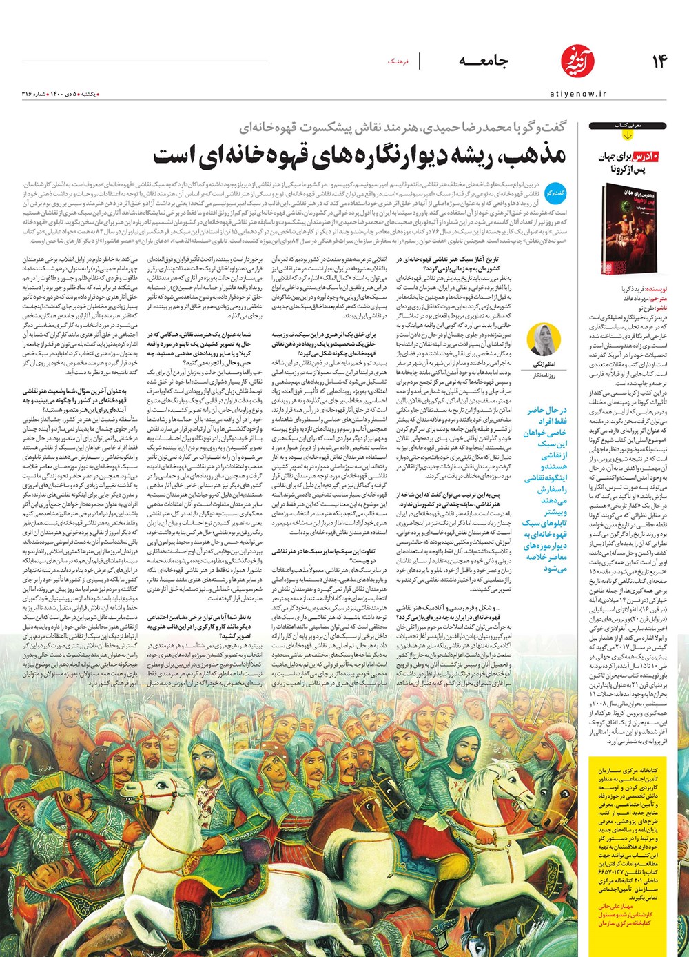 روزنامه تاریخ ۶ دی ۱۴۰۰