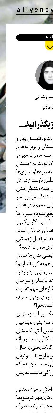 سرما را سبز بگذرانيد...