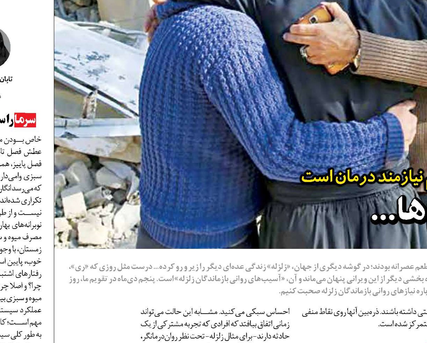 من مانده‌ام تنها ميان سيلِ غم‌ها*...