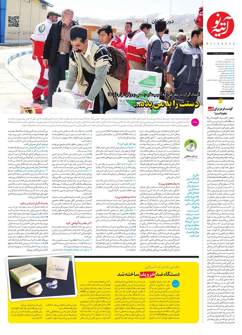 روزنامه تاریخ ۶ دی ۱۴۰۰