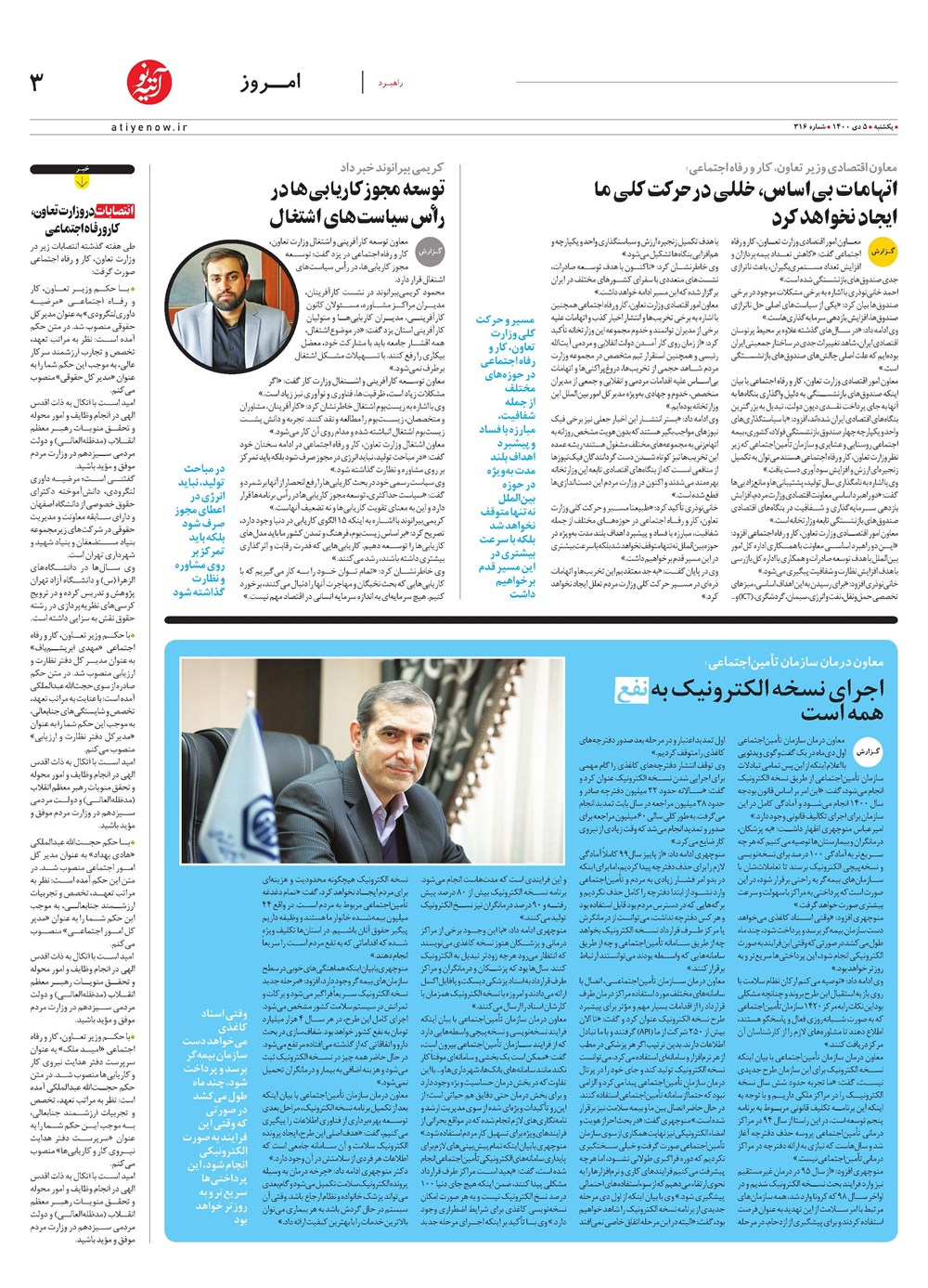 روزنامه تاریخ ۶ دی ۱۴۰۰