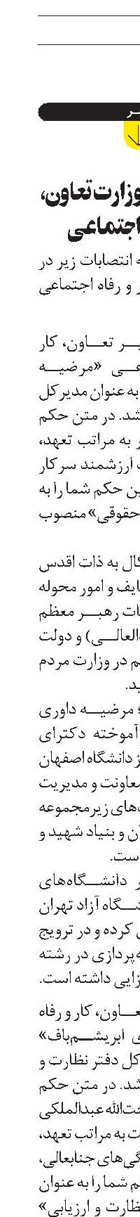  انتصابات در وزارت تعاون، کار و رفاه اجتماعی