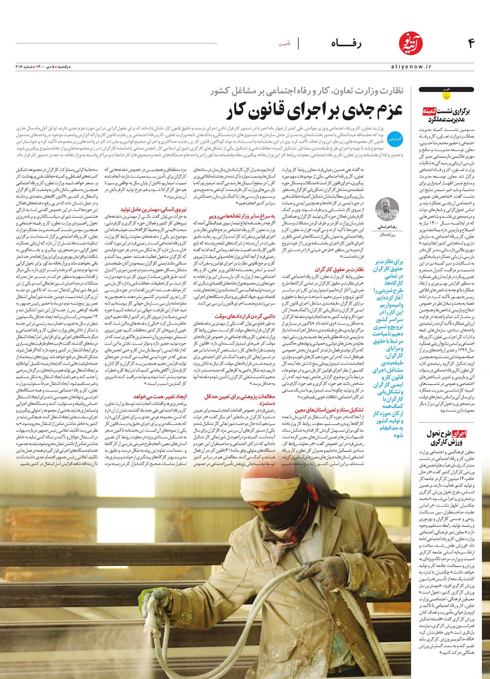 روزنامه تاریخ ۶ دی ۱۴۰۰
