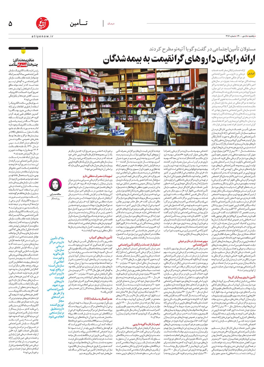 روزنامه تاریخ ۶ دی ۱۴۰۰