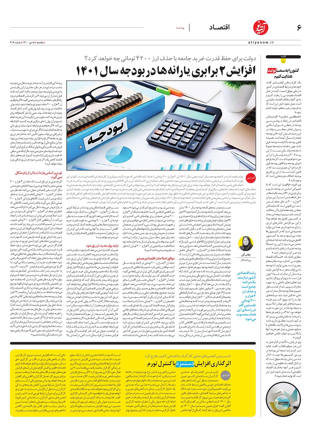 روزنامه تاریخ ۶ دی ۱۴۰۰