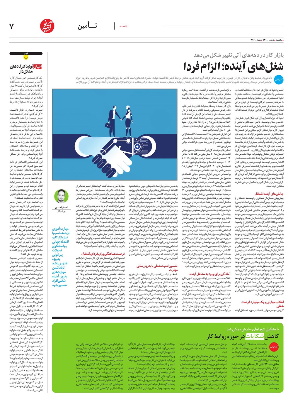 روزنامه تاریخ ۶ دی ۱۴۰۰