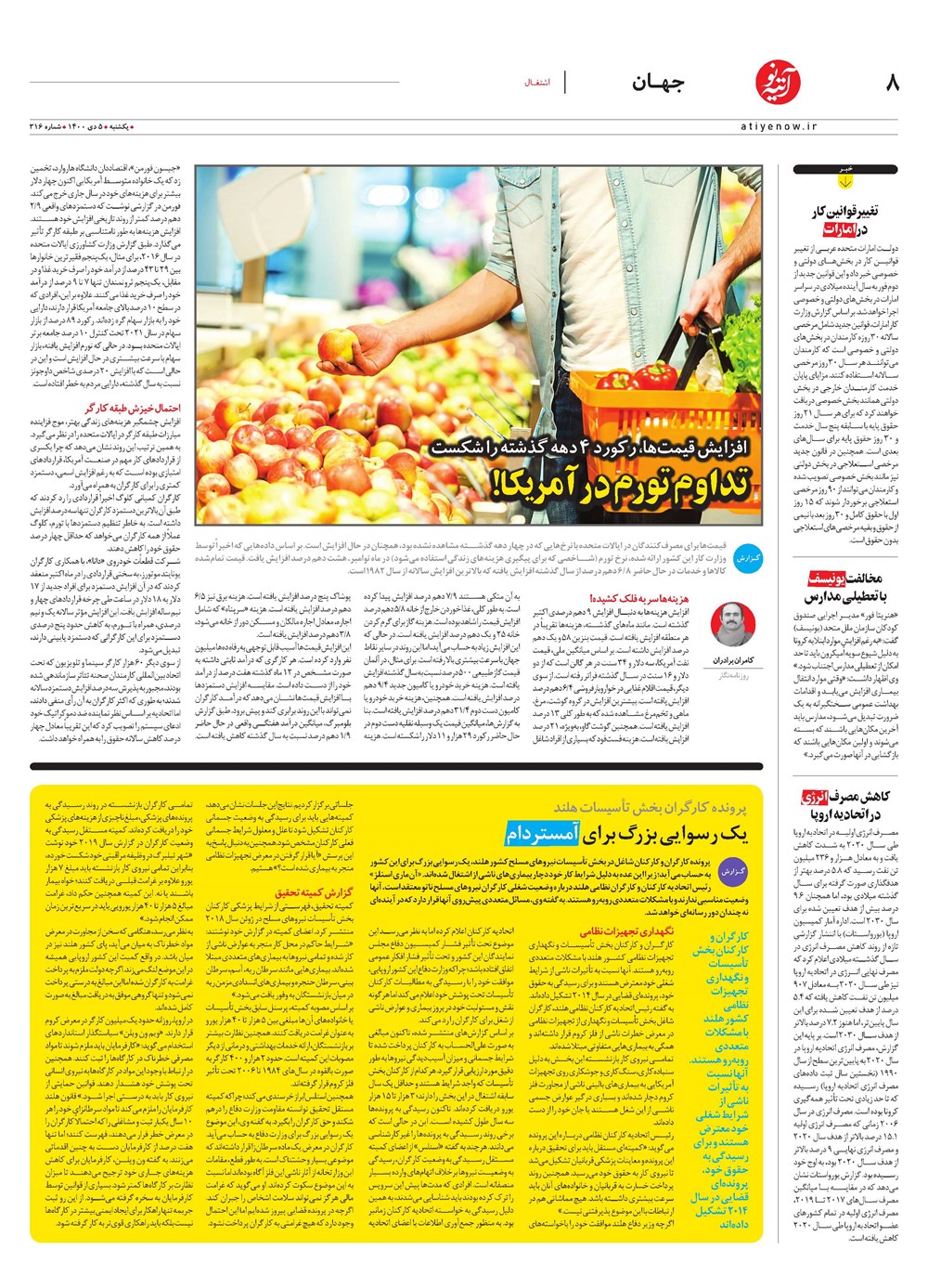 روزنامه تاریخ ۶ دی ۱۴۰۰