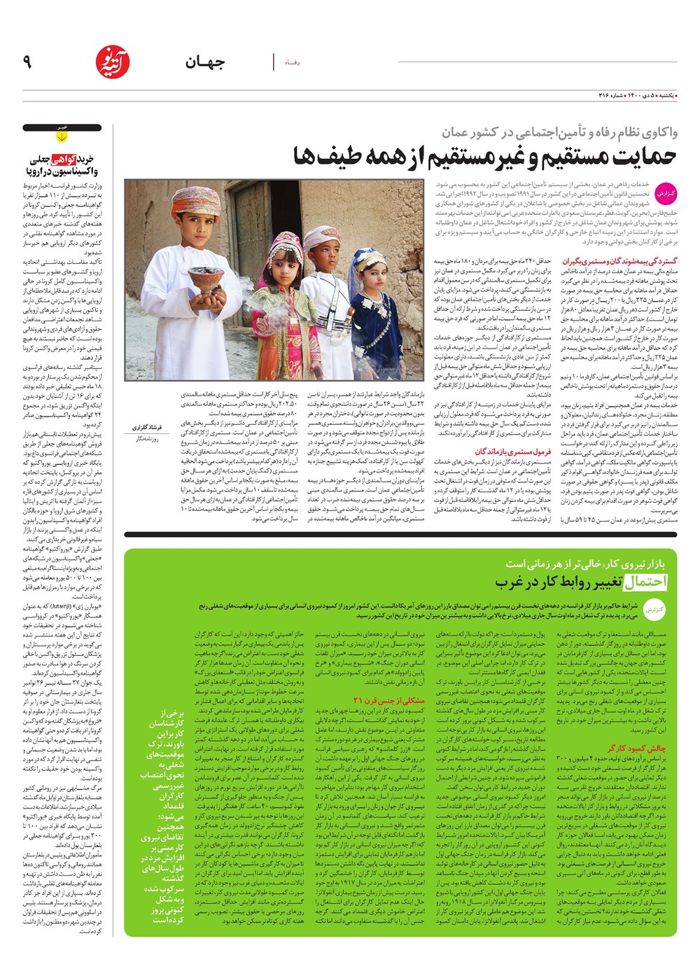 روزنامه تاریخ ۶ دی ۱۴۰۰