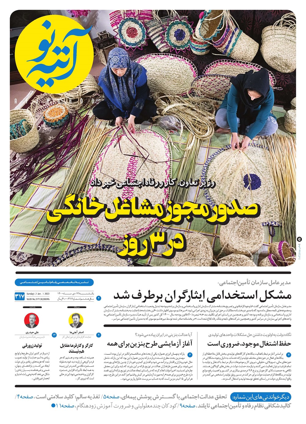 روزنامه تاریخ ۱۲ دی ۱۴۰۰