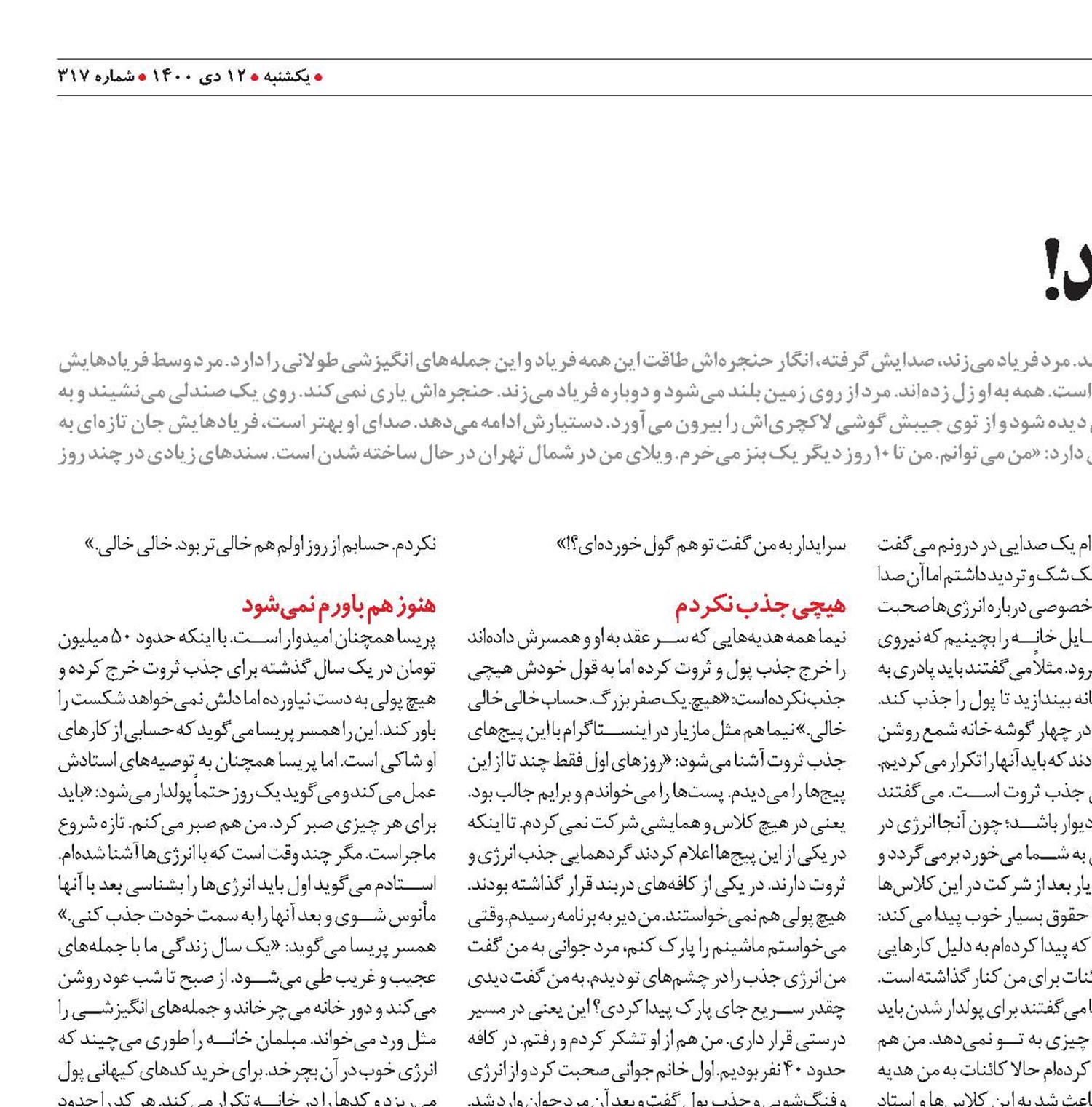 کائنات من را پولدار می‌کند!