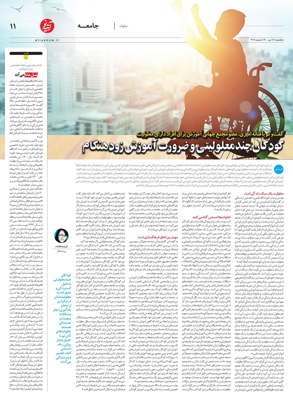 روزنامه تاریخ ۱۲ دی ۱۴۰۰