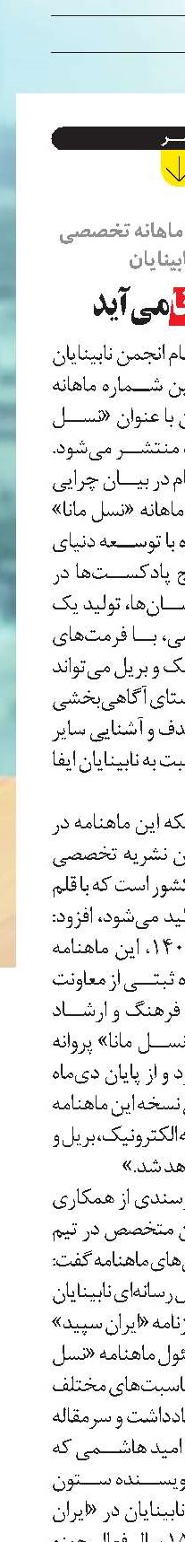 نسل مانا می‌آيد