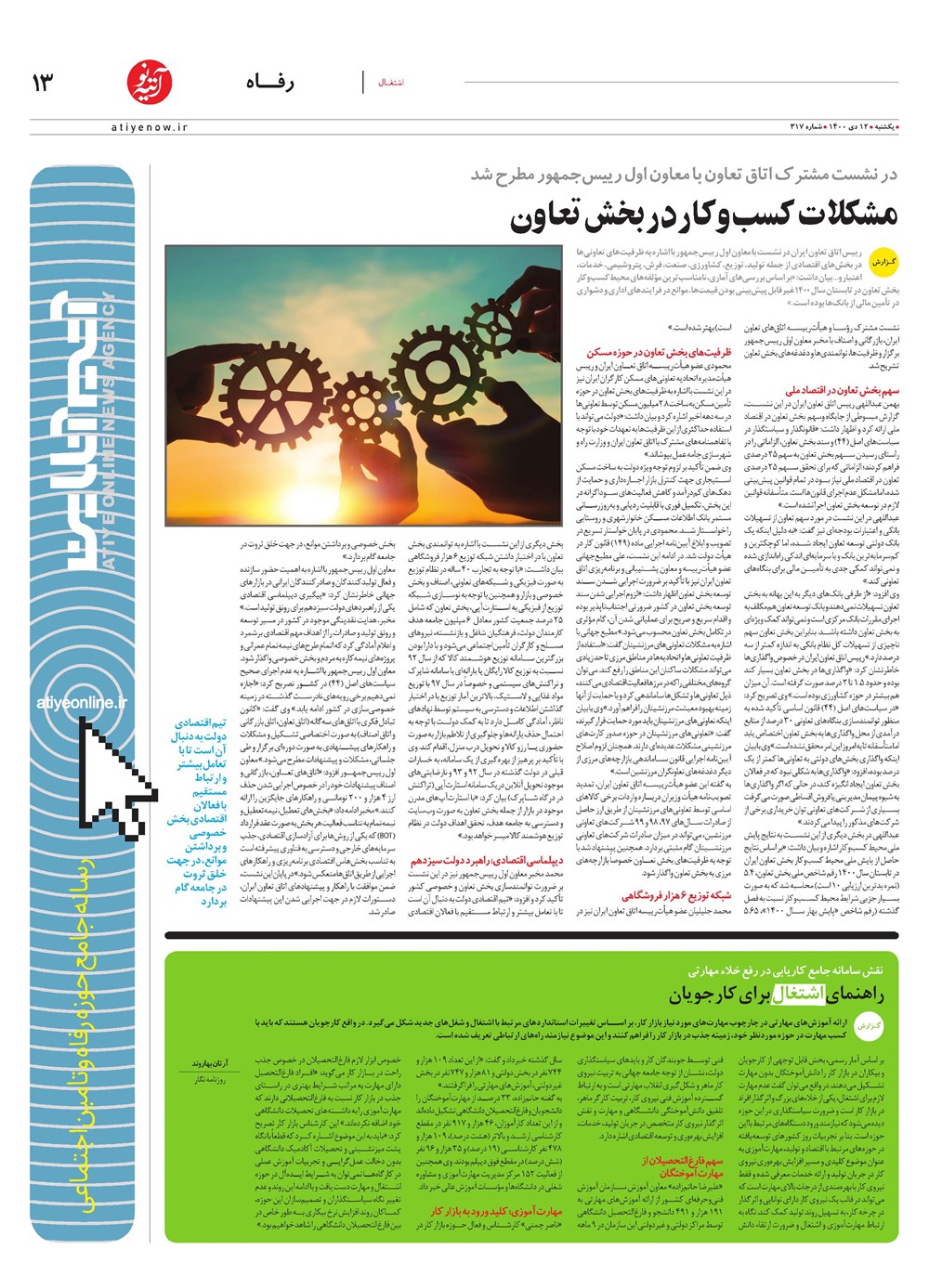 روزنامه تاریخ ۱۲ دی ۱۴۰۰