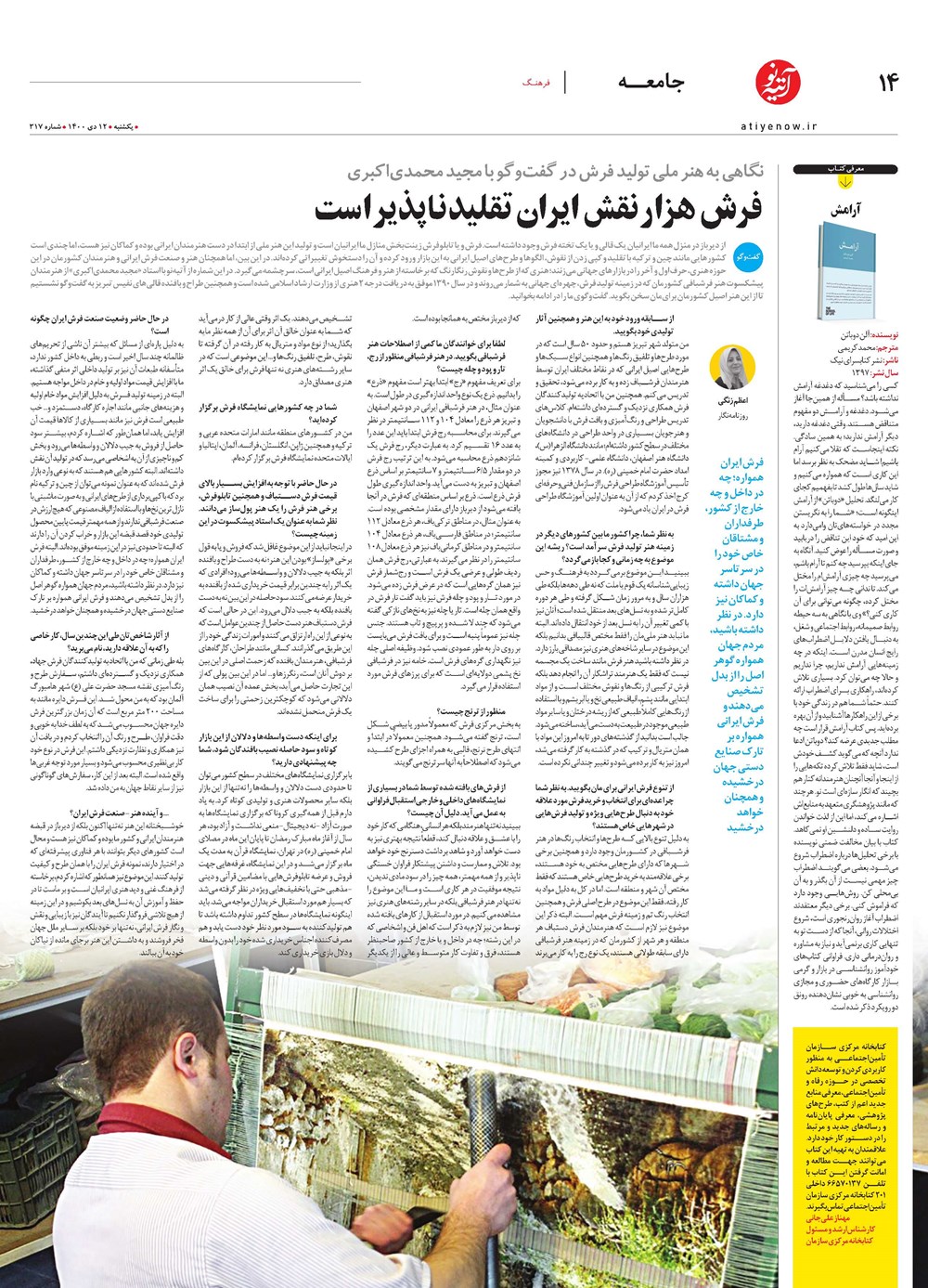 روزنامه تاریخ ۱۲ دی ۱۴۰۰