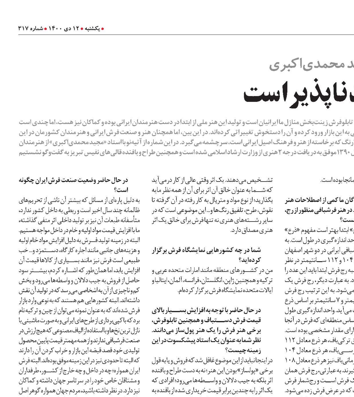 فرش هزار نقش ايران تقليد‌ناپذير است